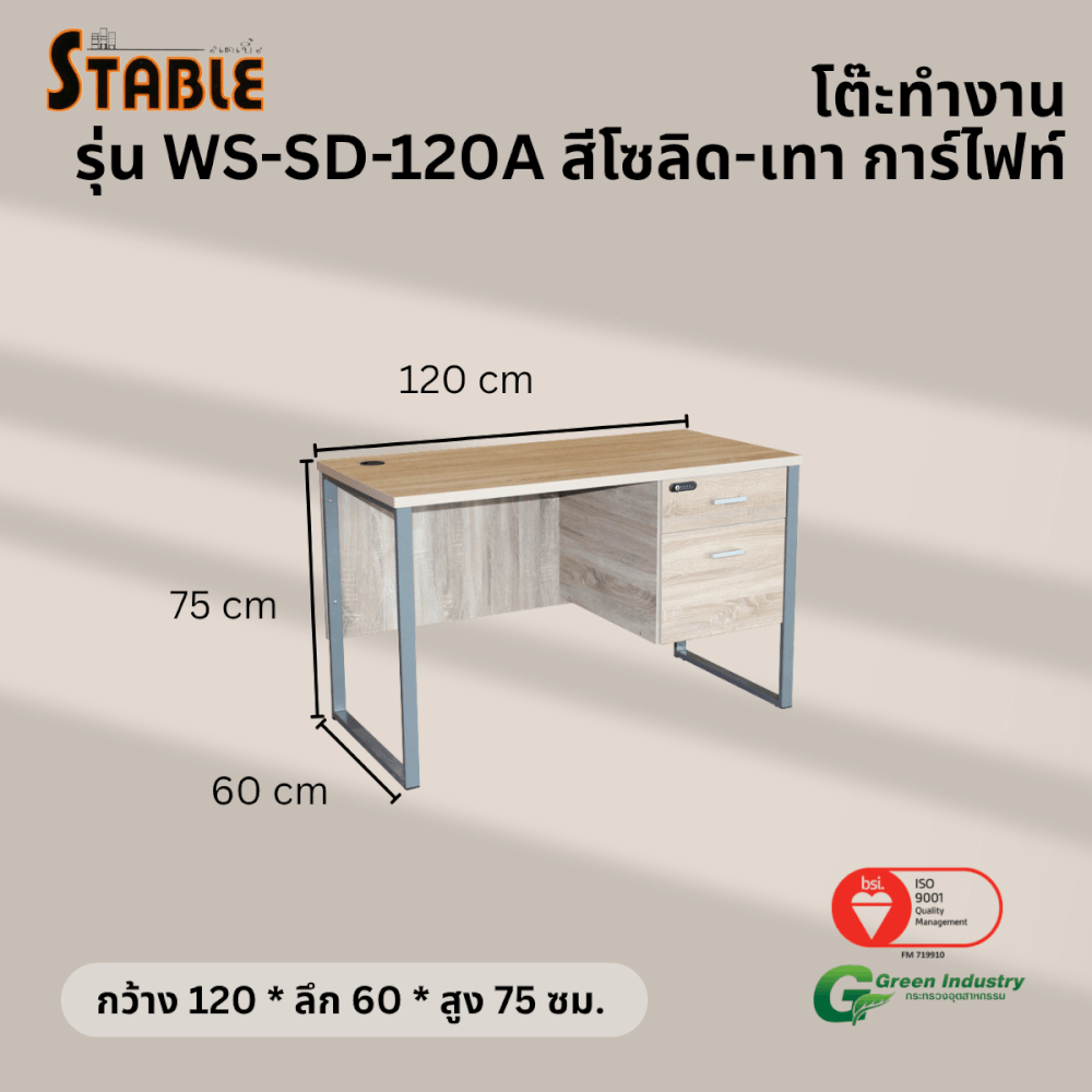 โต๊ะทำงานไม้ STABLE รุ่น WS-SD-120A 120 ซม. สีโซลิด-เทา การ์ไฟท์